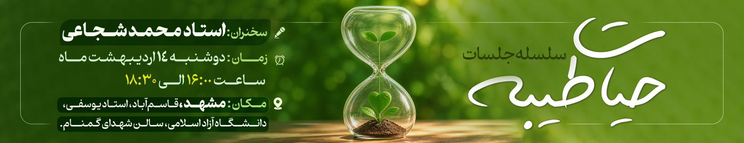 اجتماعات میدان فاطمی شب بیست وهشتم