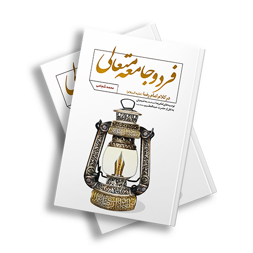 فردو جامعه متعالی