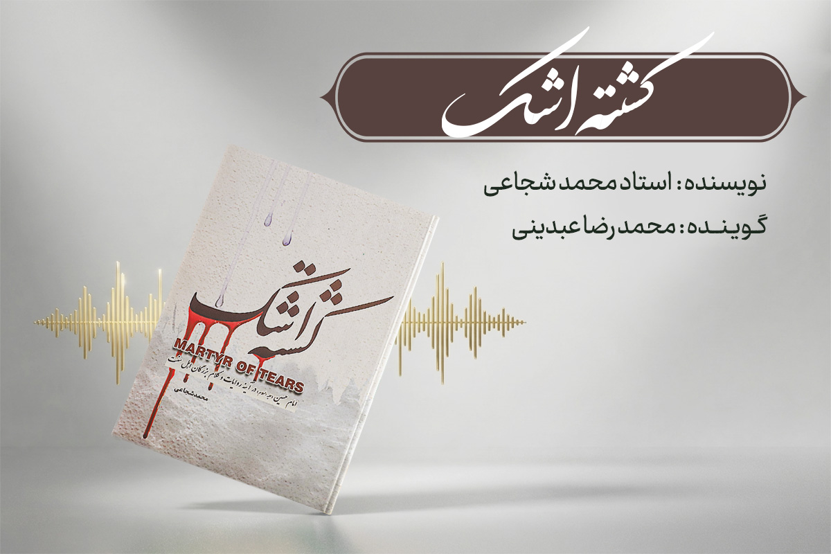 کشته اشک