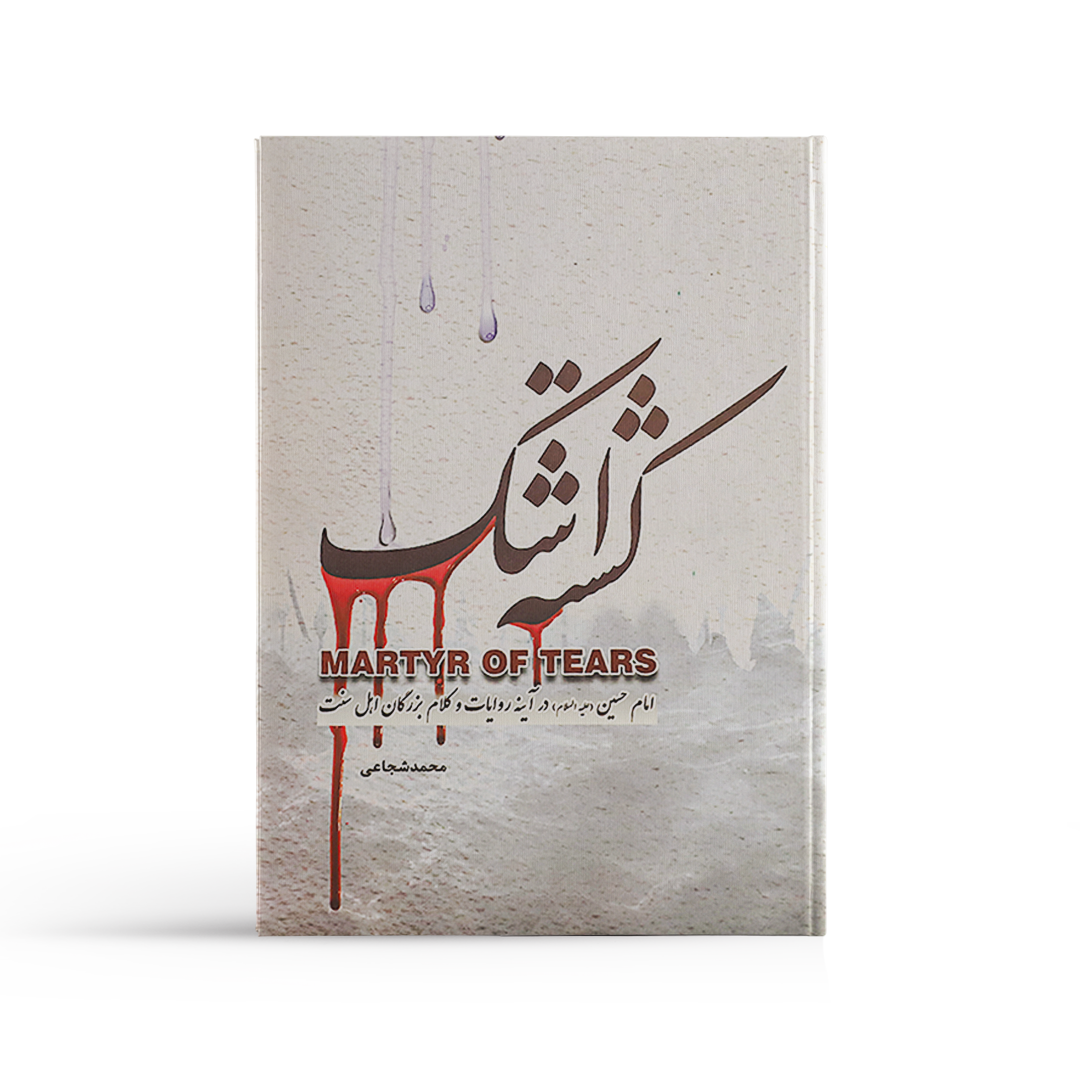 کشته اشک