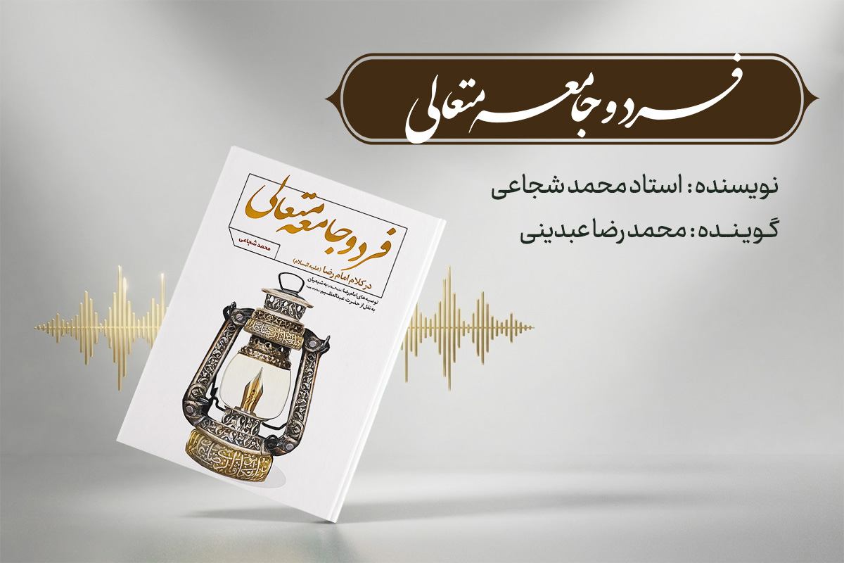 فردو جامعه متعالی