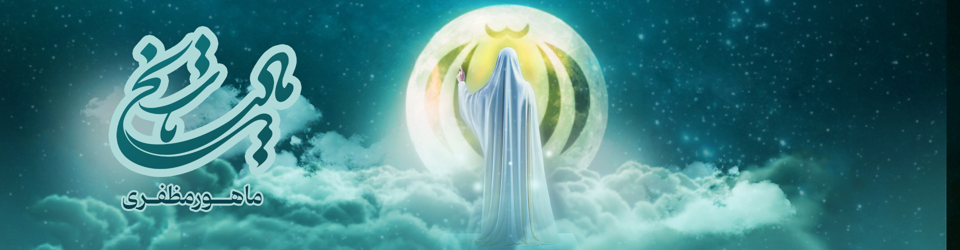 مادر تاریخ:موسیقی